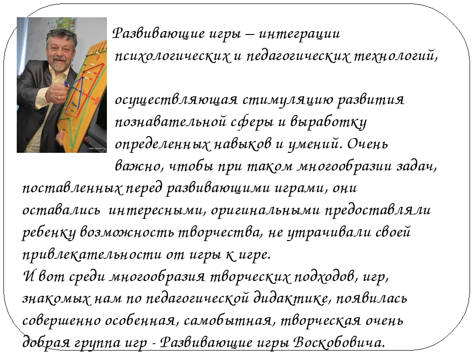 Презентация "Использование развивающих игр В.В.Воскобовича"