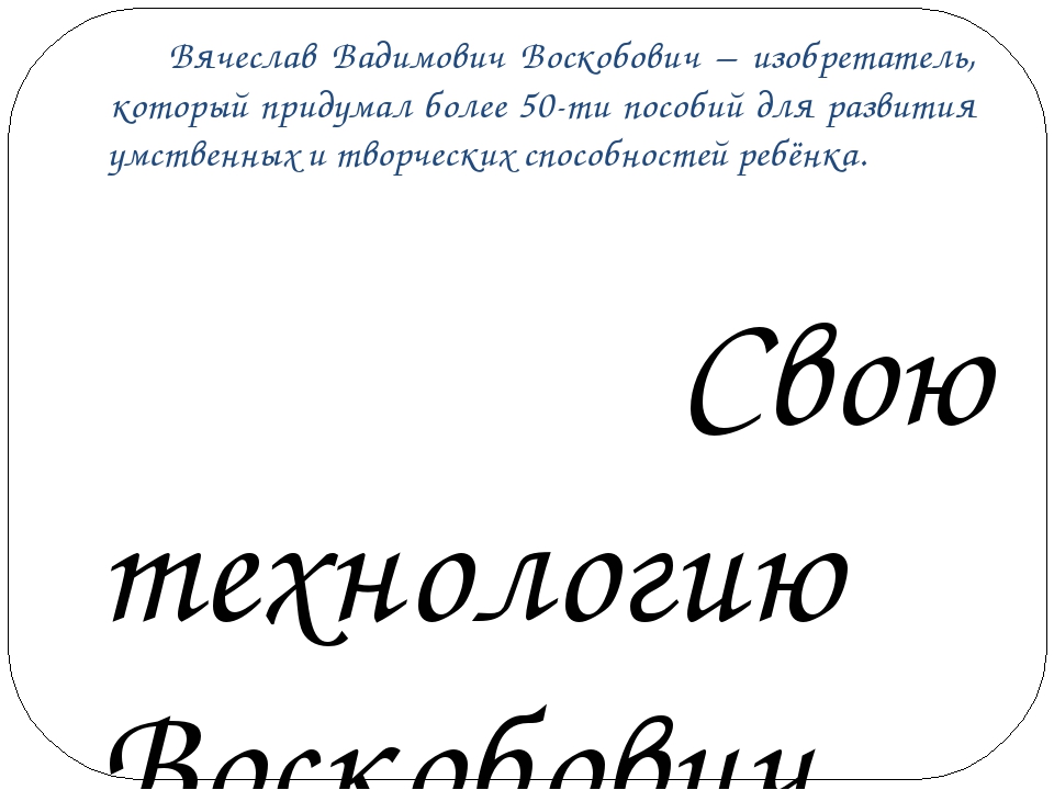 Презентация "Использование развивающих игр В.В.Воскобовича"