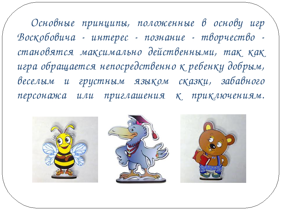 Презентация "Использование развивающих игр В.В.Воскобовича"