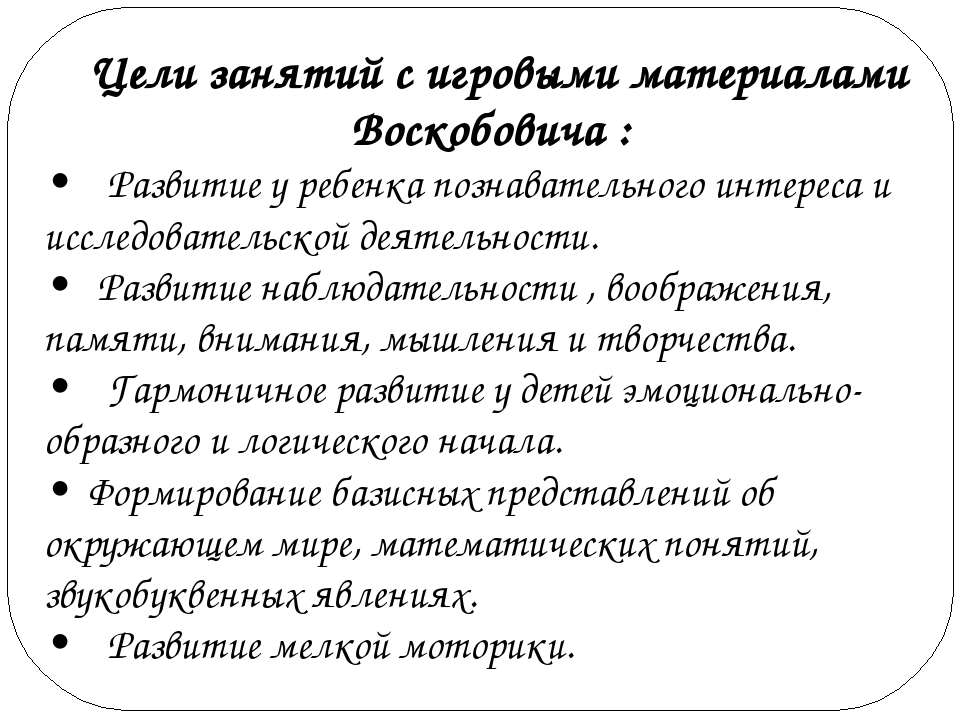 Презентация "Использование развивающих игр В.В.Воскобовича"