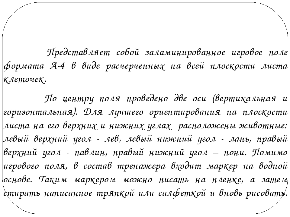 Презентация "Использование развивающих игр В.В.Воскобовича"
