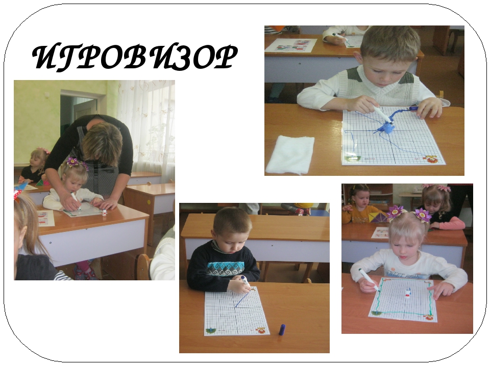 Презентация "Использование развивающих игр В.В.Воскобовича"