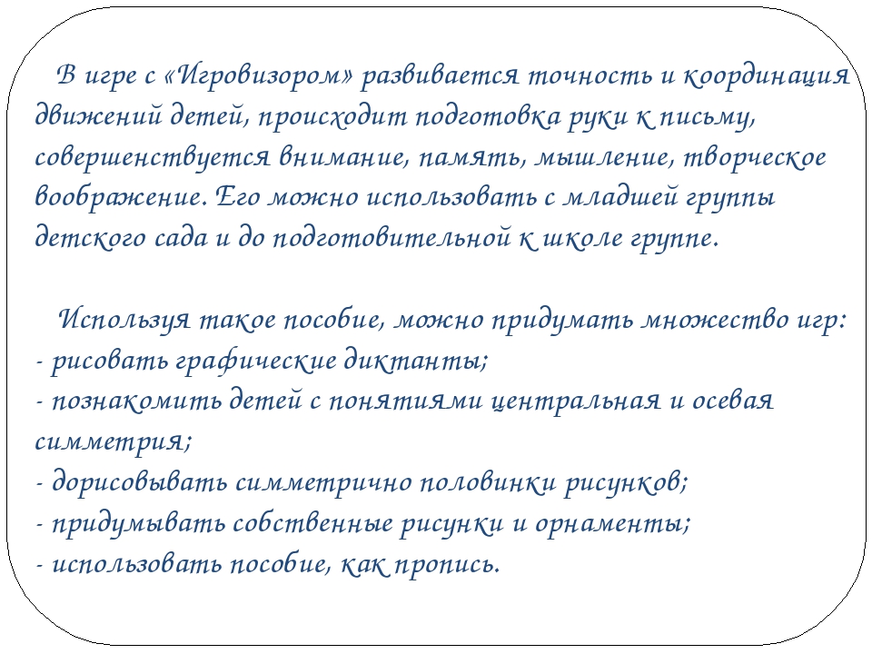 Презентация "Использование развивающих игр В.В.Воскобовича"