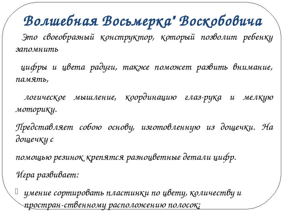 Презентация "Использование развивающих игр В.В.Воскобовича"