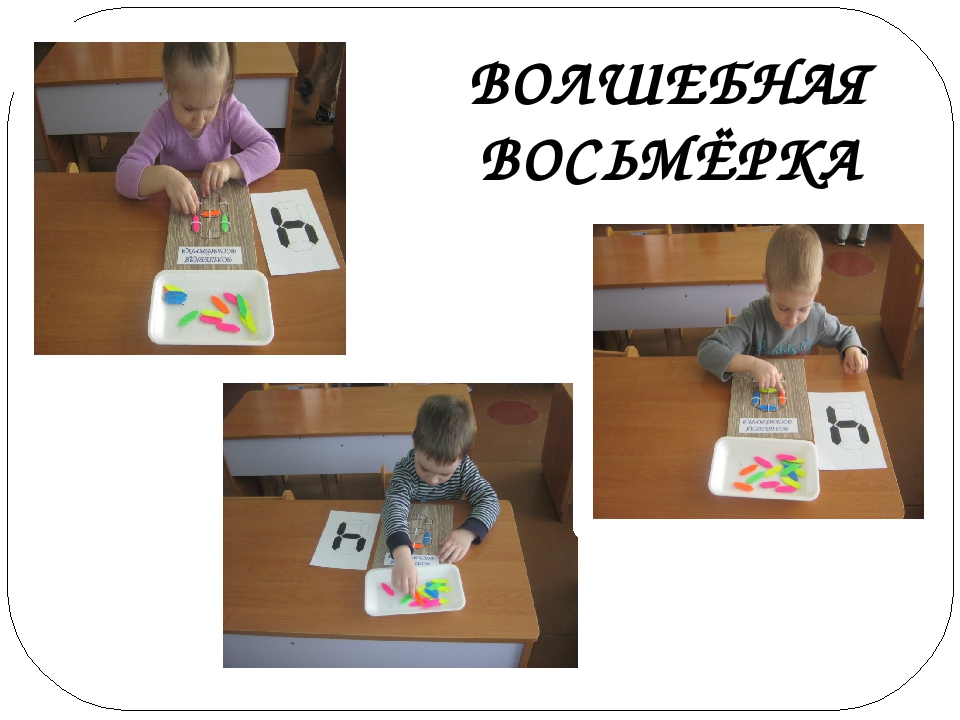 Презентация "Использование развивающих игр В.В.Воскобовича"
