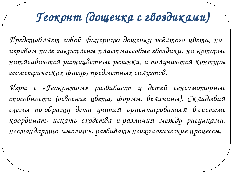 Презентация "Использование развивающих игр В.В.Воскобовича"