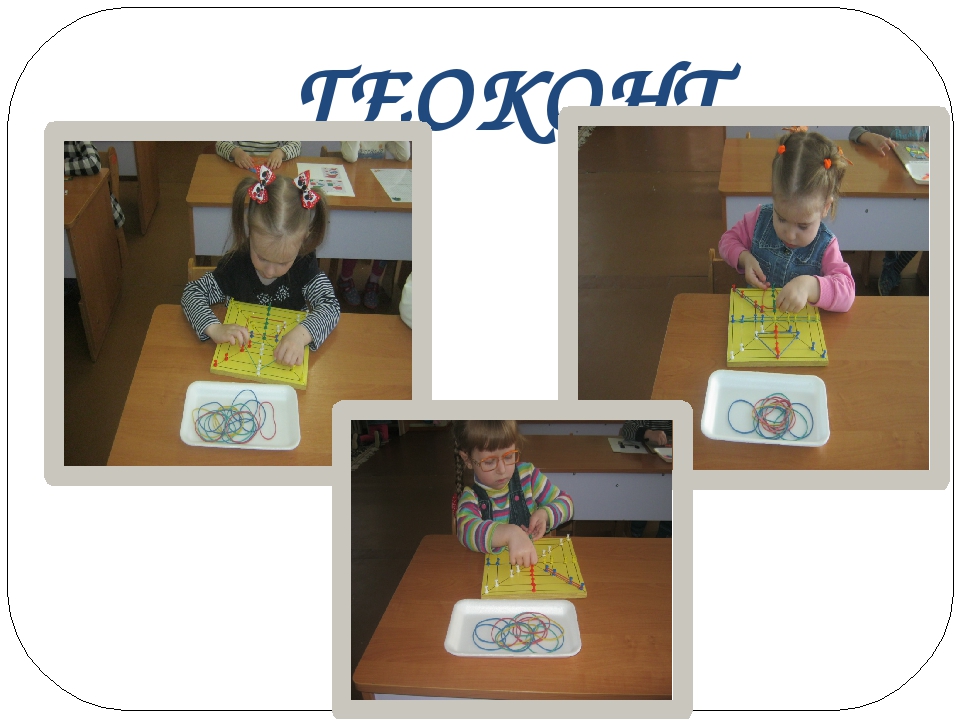 Презентация "Использование развивающих игр В.В.Воскобовича"