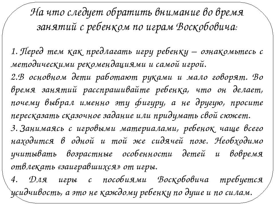 Презентация "Использование развивающих игр В.В.Воскобовича"