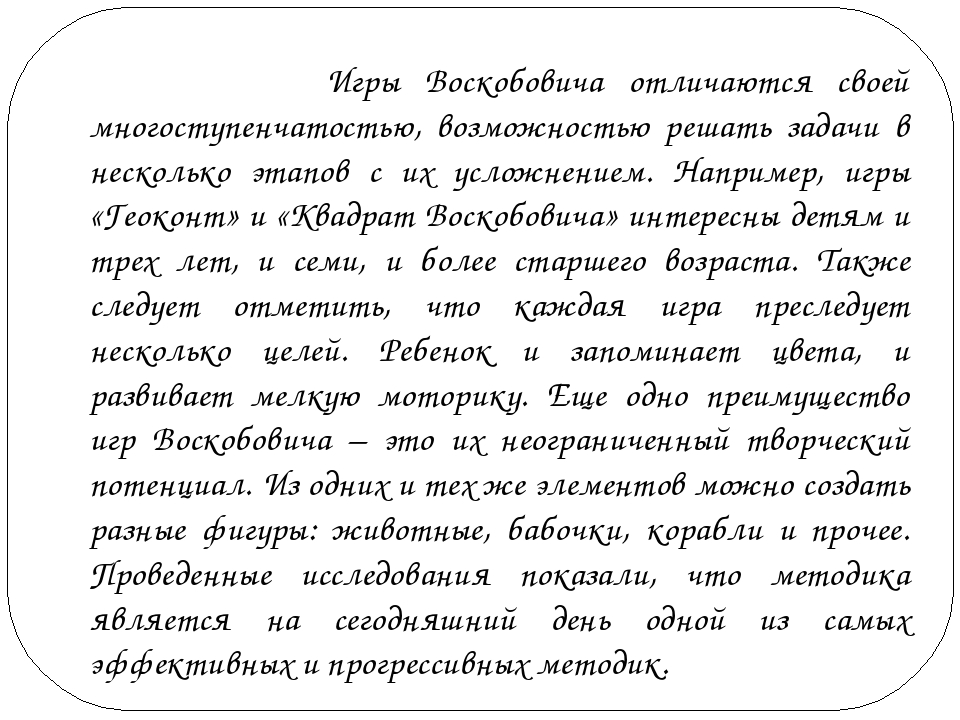 Презентация "Использование развивающих игр В.В.Воскобовича"