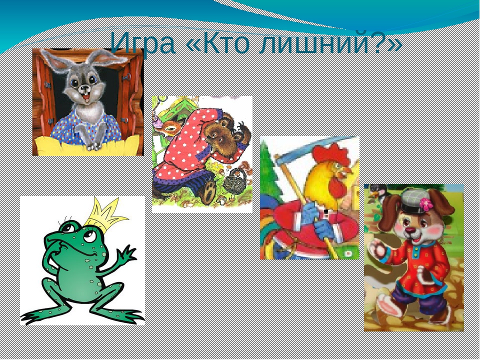 Презентация на тему "В гостях у сказки"