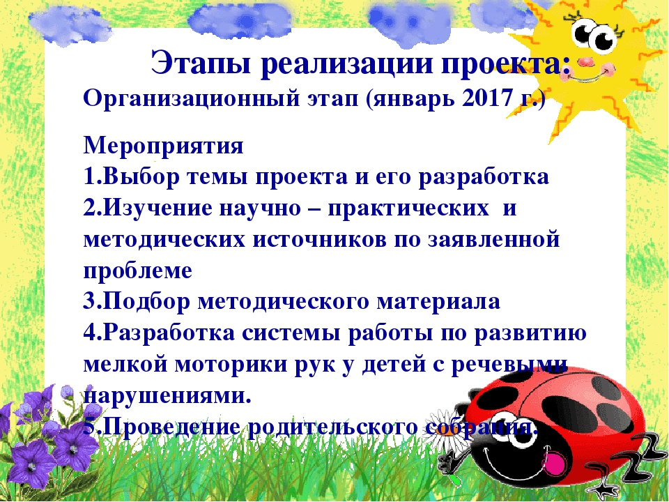 Проект в инклюзивной группе детского сада "Волшебные ладошки"