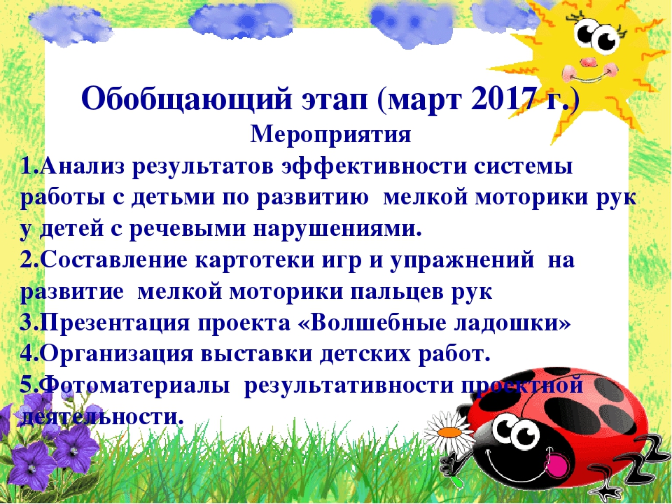 Проект в инклюзивной группе детского сада "Волшебные ладошки"