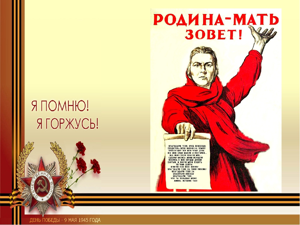Презентация на тему "9 Мая-День Победы!".