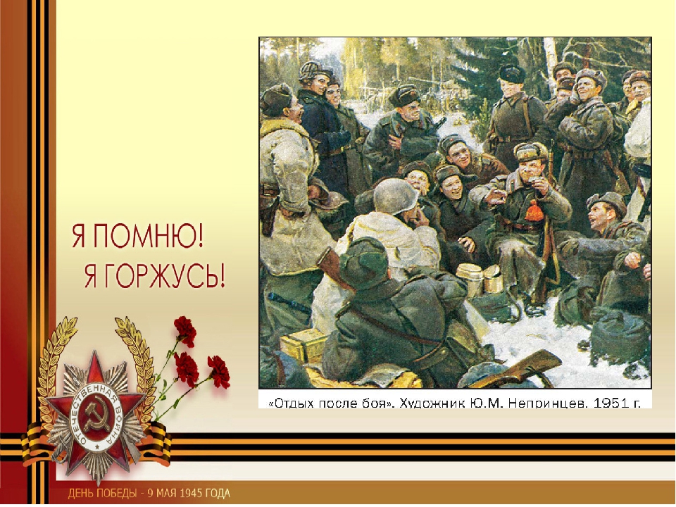 Презентация на тему "9 Мая-День Победы!".
