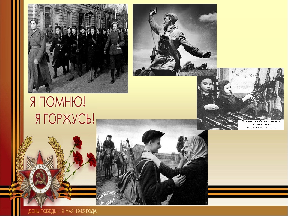 Презентация на тему "9 Мая-День Победы!".