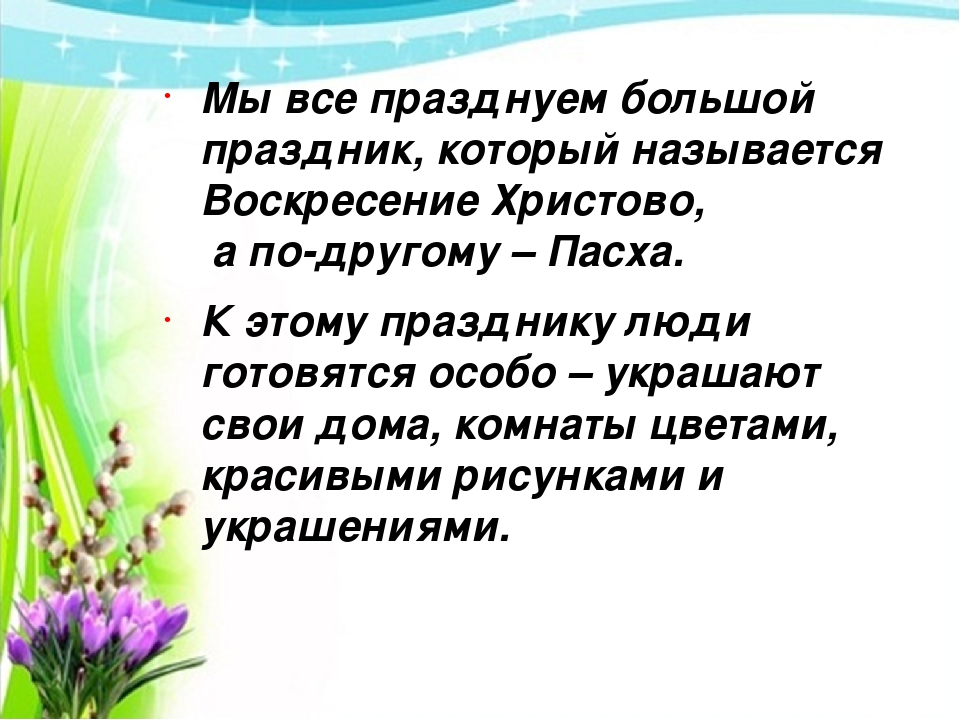 Презентация "Весенний праздник Пасха"