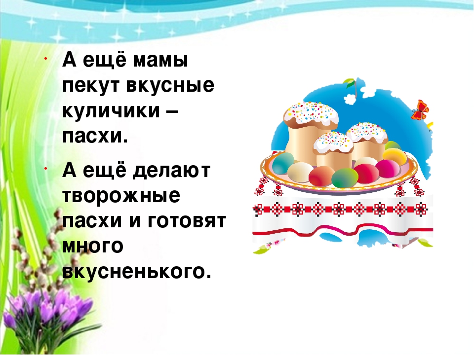 Презентация "Весенний праздник Пасха"