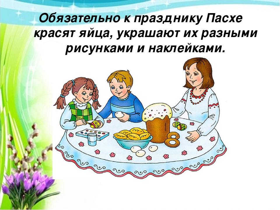 Презентация "Весенний праздник Пасха"