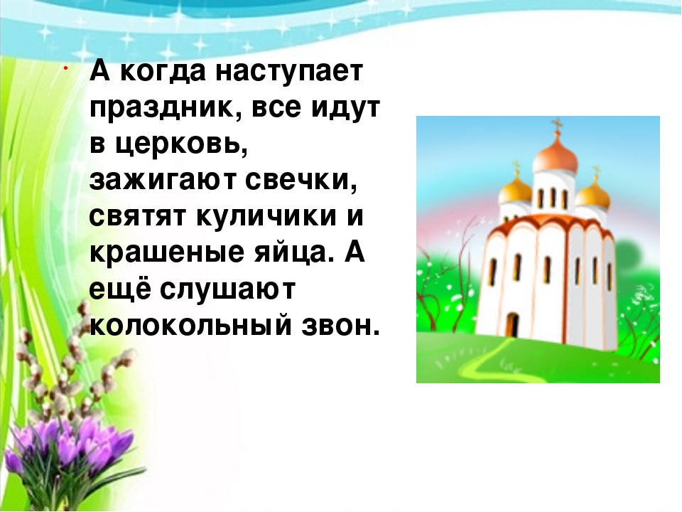 Презентация "Весенний праздник Пасха"