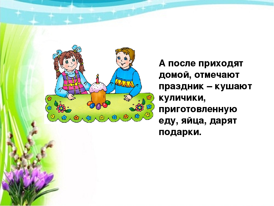 Презентация "Весенний праздник Пасха"