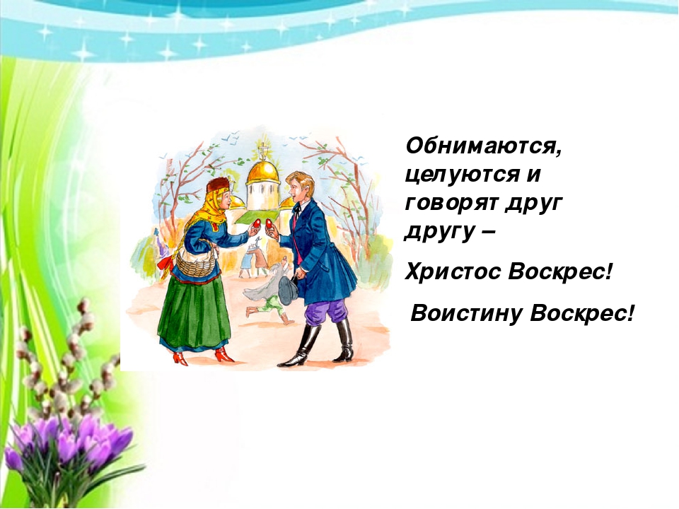 Презентация "Весенний праздник Пасха"