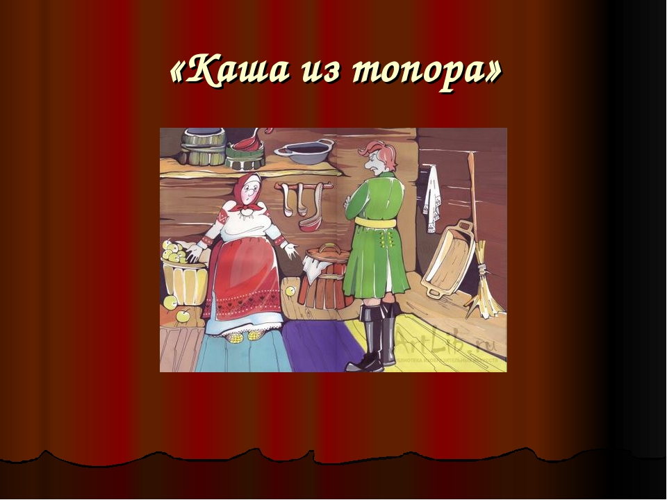 Презентация проекта "Путешествие в сказку"