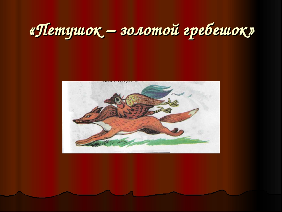 Презентация проекта "Путешествие в сказку"