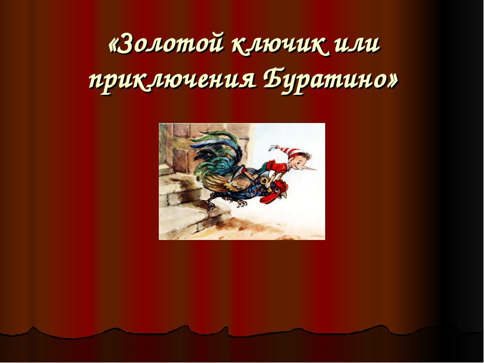 Презентация проекта "Путешествие в сказку"