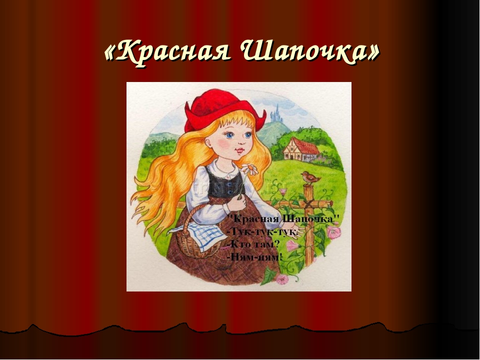 Презентация проекта "Путешествие в сказку"