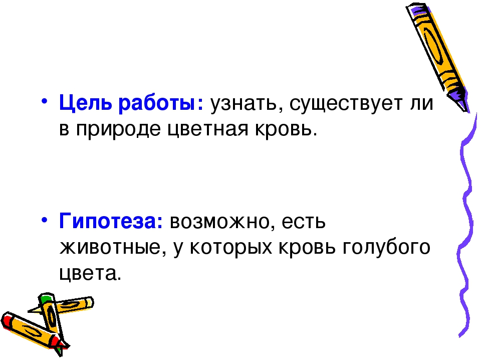 Презентация проекта "Цветная кровь"