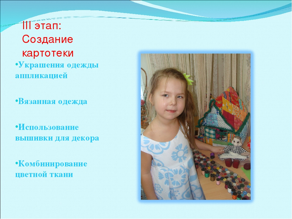 Презентация "Как рисунок появляется на ткани"
