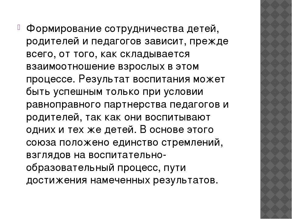 Консультация для воспитателей "Формы работы с родителями"