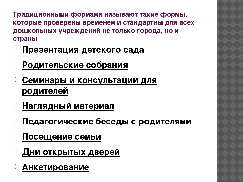 Консультация для воспитателей "Формы работы с родителями"