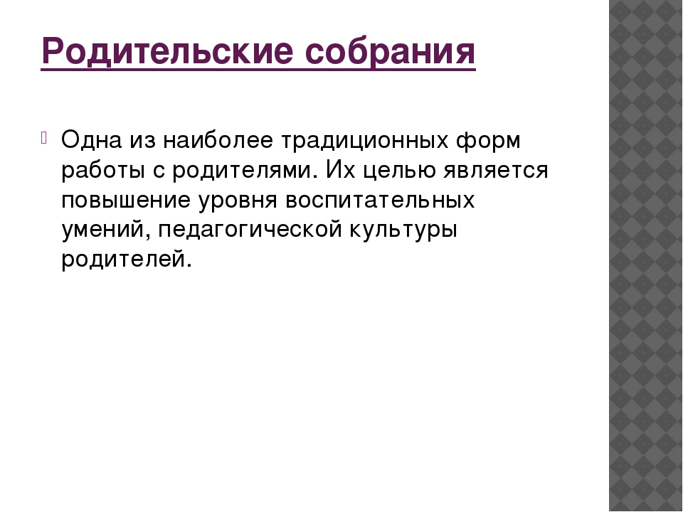 Консультация для воспитателей "Формы работы с родителями"