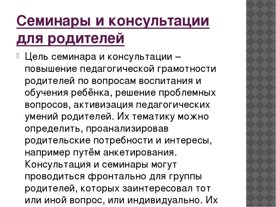Консультация для воспитателей "Формы работы с родителями"