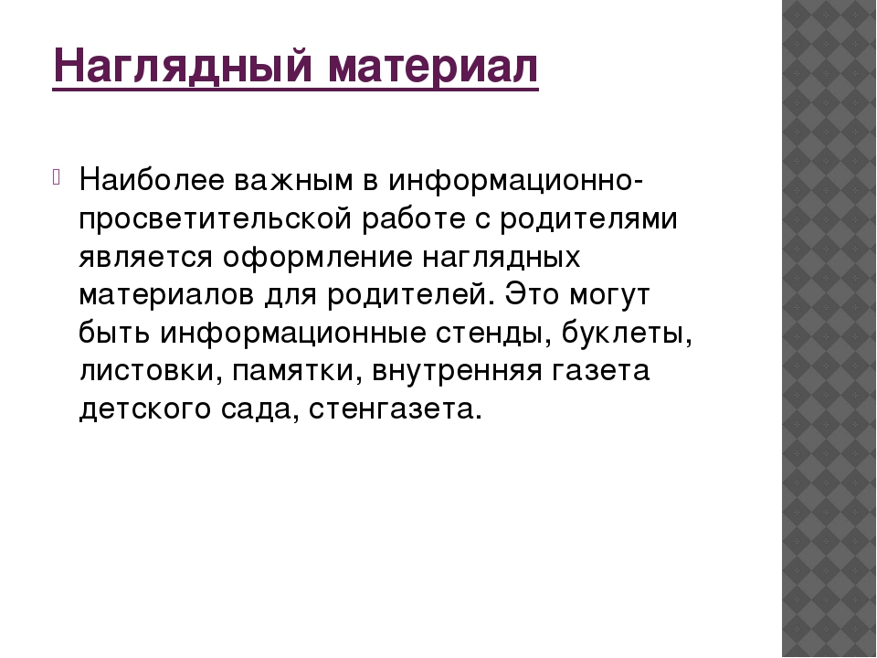 Консультация для воспитателей "Формы работы с родителями"