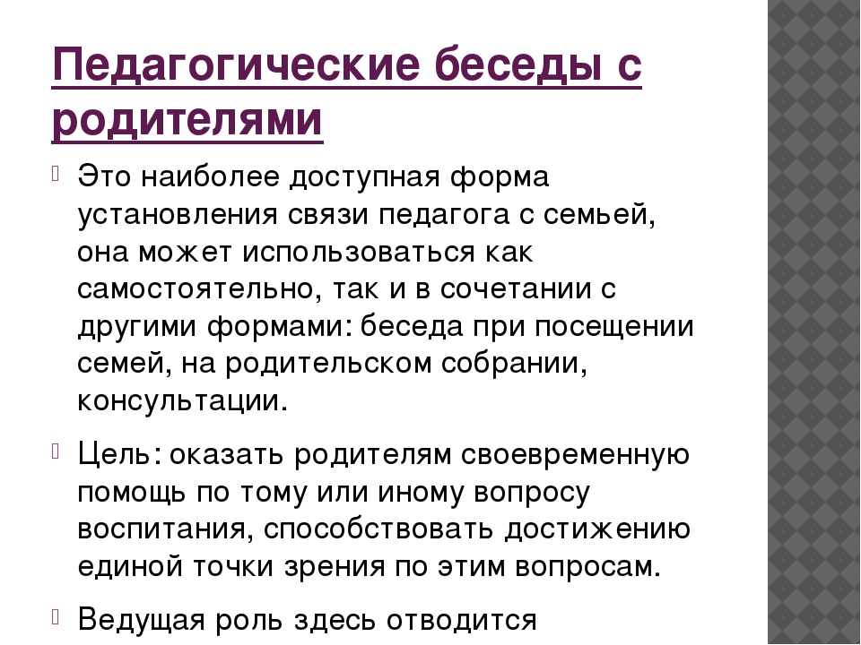 Консультация для воспитателей "Формы работы с родителями"