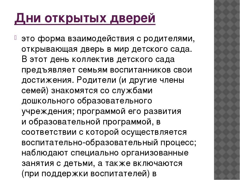 Консультация для воспитателей "Формы работы с родителями"