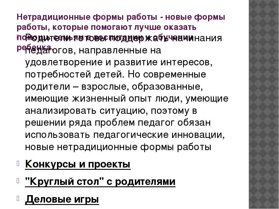 Консультация для воспитателей "Формы работы с родителями"