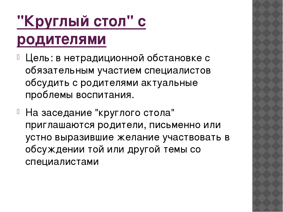 Консультация для воспитателей "Формы работы с родителями"