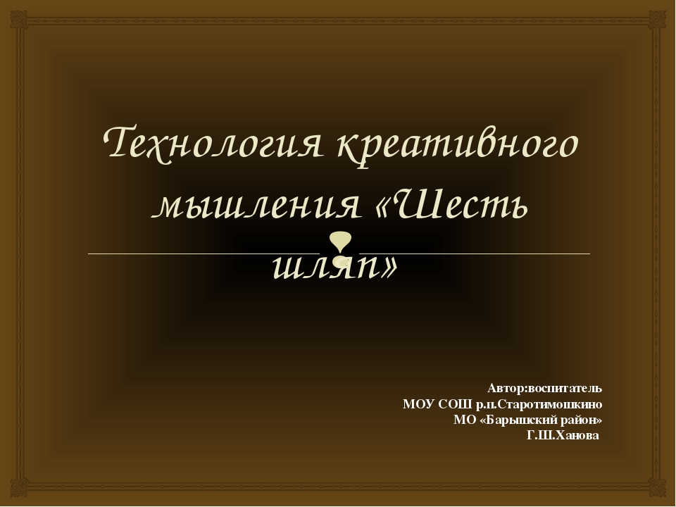Методическая разработка. Рефлексия в образовательной деятельности.