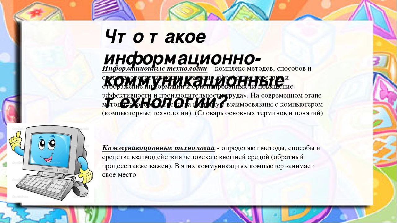 Призитанция с использованием ИКТ в работе с детьми