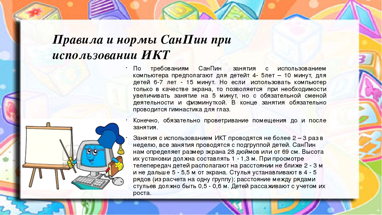 Призитанция с использованием ИКТ в работе с детьми