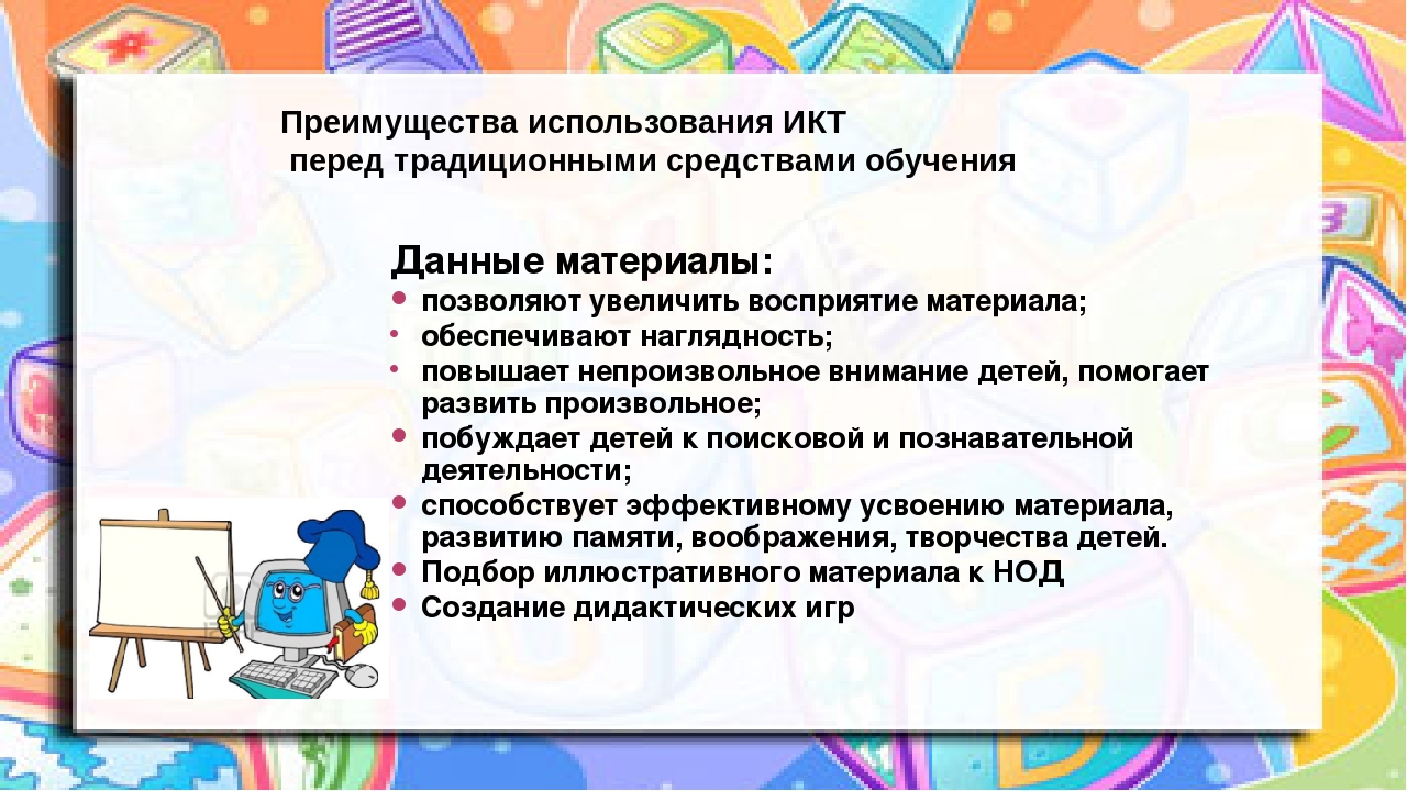 Призитанция с использованием ИКТ в работе с детьми