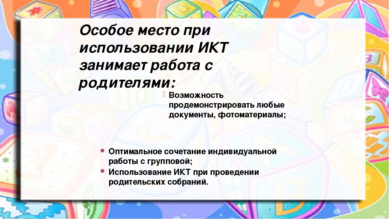Призитанция с использованием ИКТ в работе с детьми