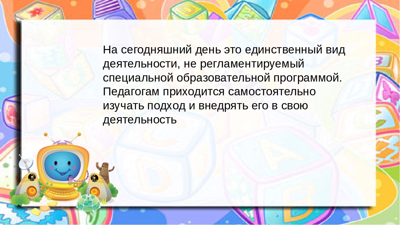 Призитанция с использованием ИКТ в работе с детьми