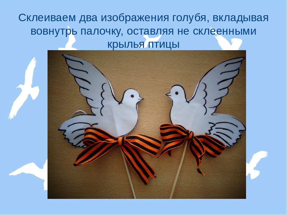 Поделки к 9 мая голуби мира своими руками из бумаги