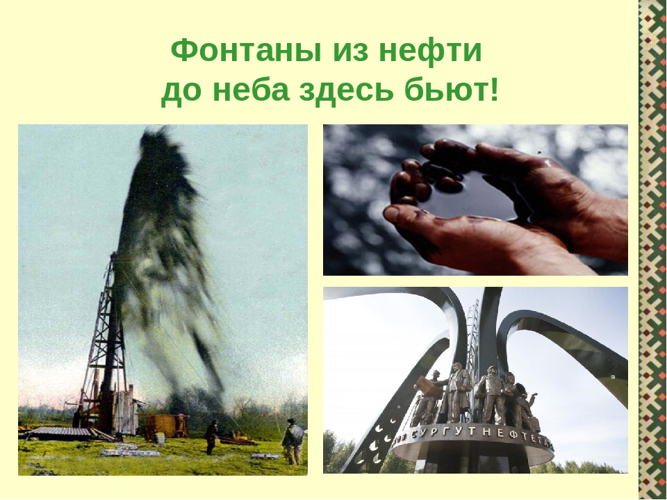 Презентация к стихотворению "Я счастлив, что в крае Югорском родился!"