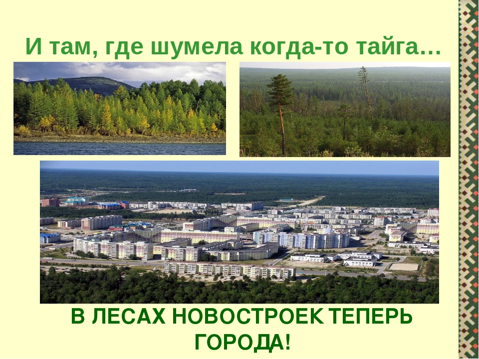 Презентация к стихотворению "Я счастлив, что в крае Югорском родился!"