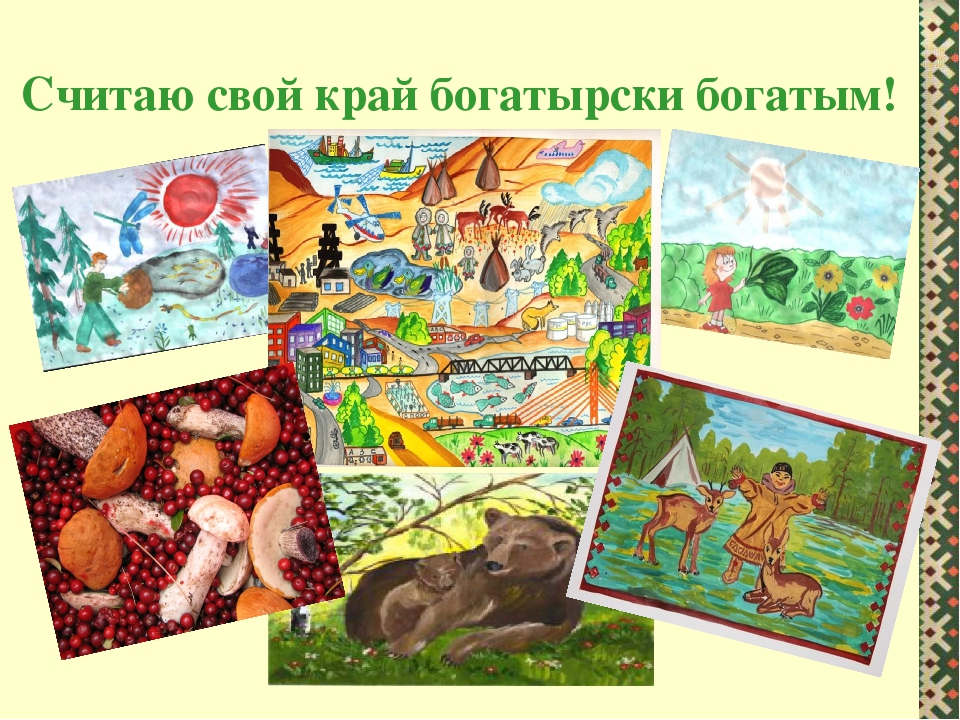 Презентация к стихотворению "Я счастлив, что в крае Югорском родился!"